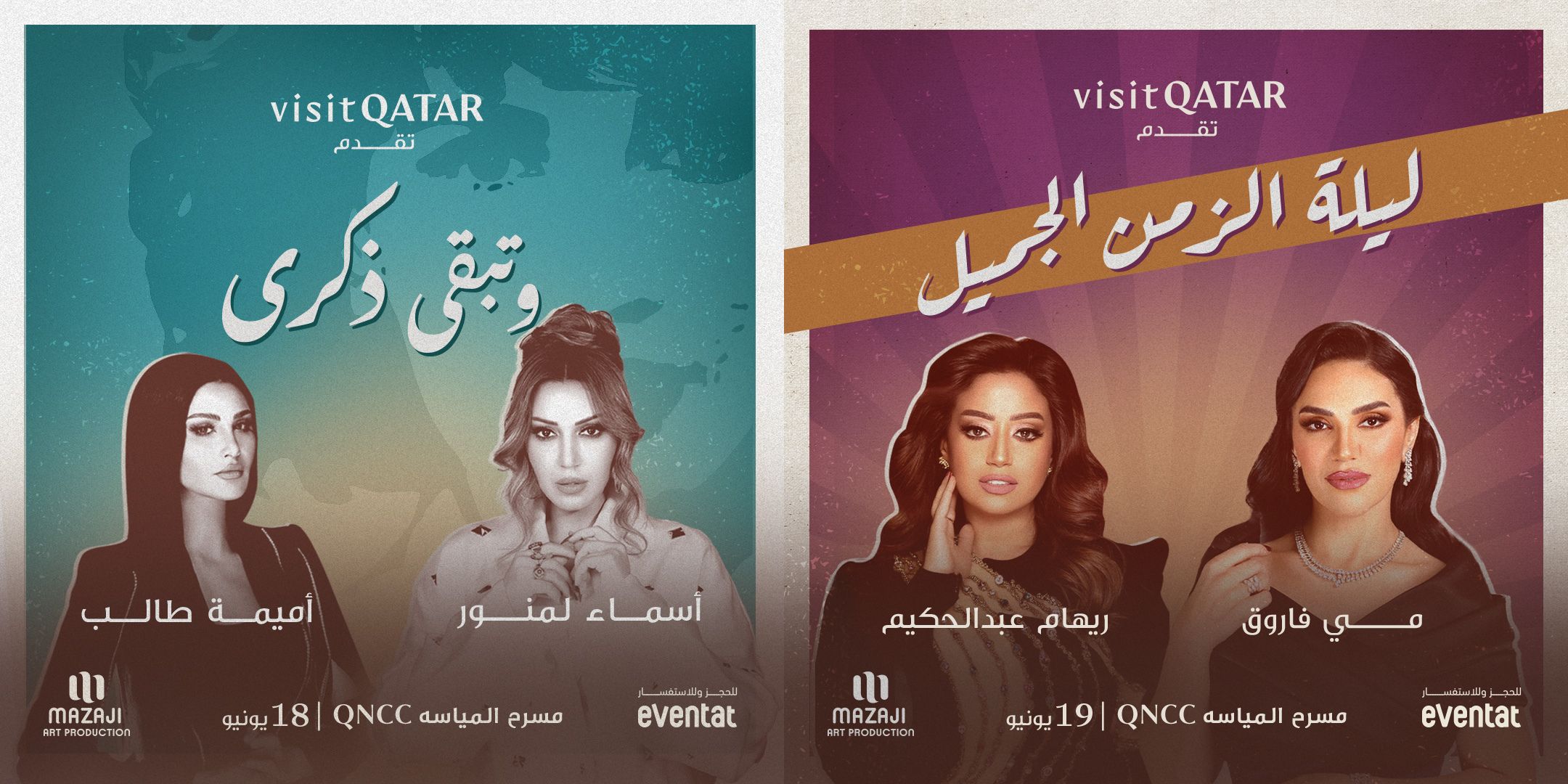 Lailat Elzaman Eljameel Zikra Remains Qatar Tourism Music Concert Eid al Adha 2024
